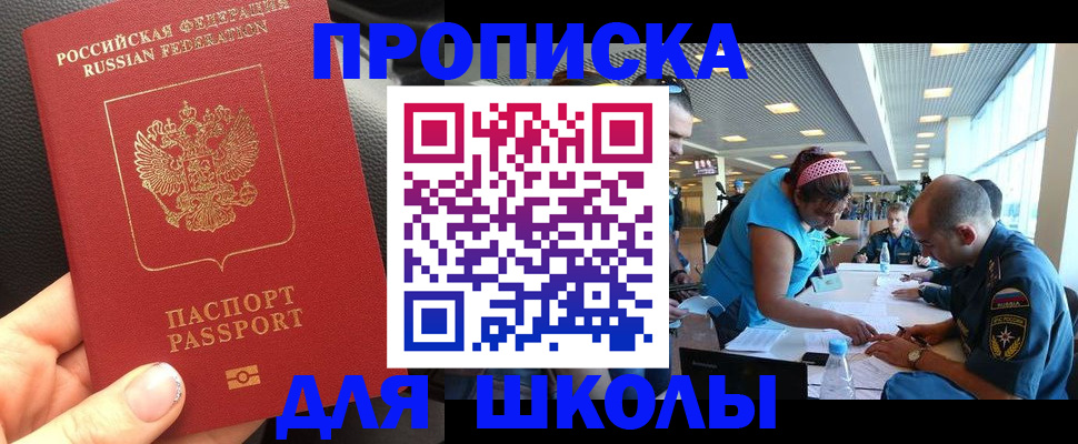 временная прописка в Алейске