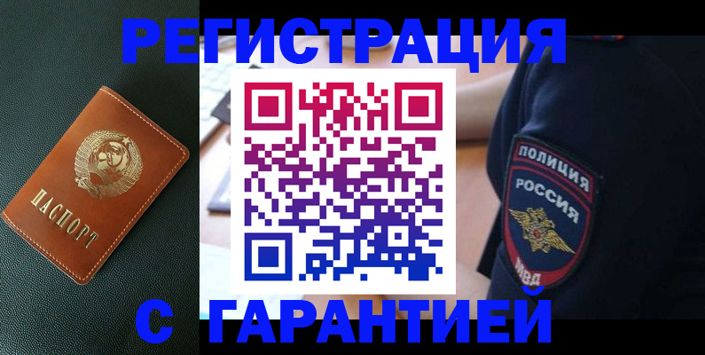 временная регистрация для всех в Алейске