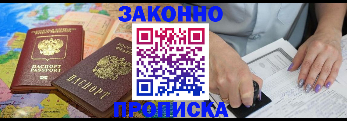прописка штамп в Алейске